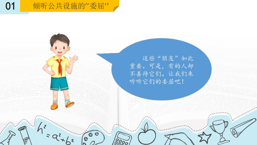 道德与法治三年级下册3.8大家的“朋友” 第二课时 课件(共20张PPT，内嵌视频)