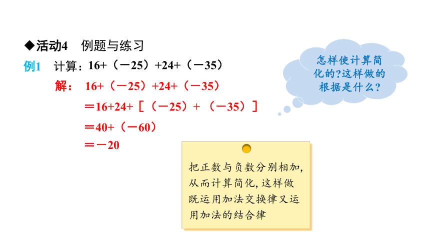 人教版数学七年级上册1.3.1第2课时　有理数的加法运算律课件（14张）