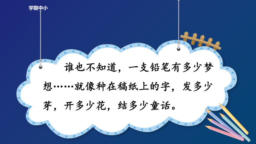 统编版语文三下 第五单元习作：奇妙的想象（含习作例文） 课件（42张）