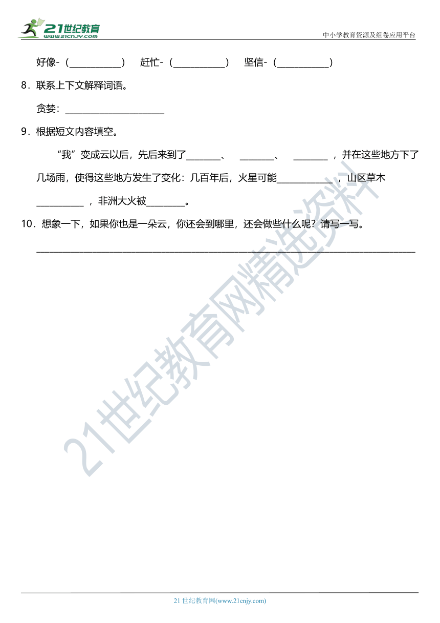 2021年统编版三年级下册第16课《宇宙的另一边》阅读专项训练题（含答案）