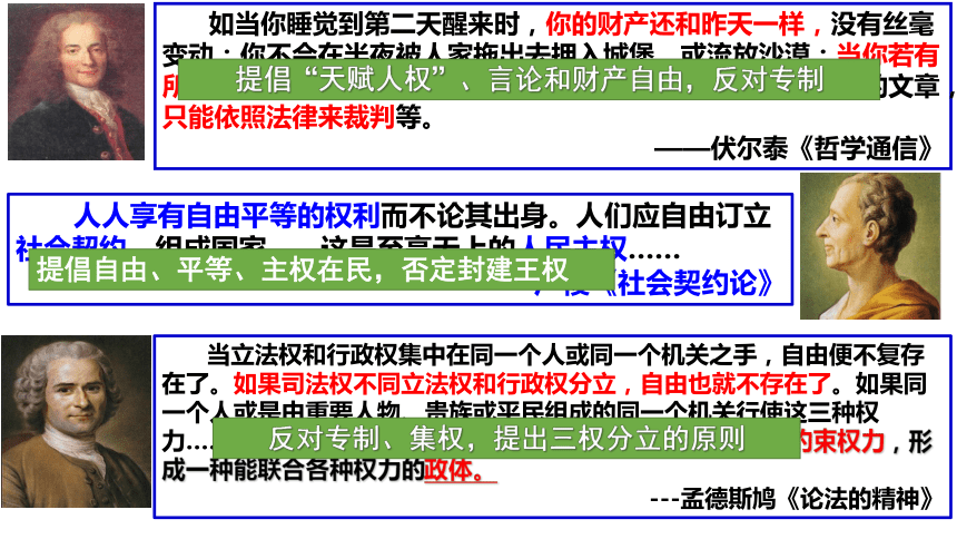 第19课 法国大革命和拿破仑帝国 课件(共28张PPT)