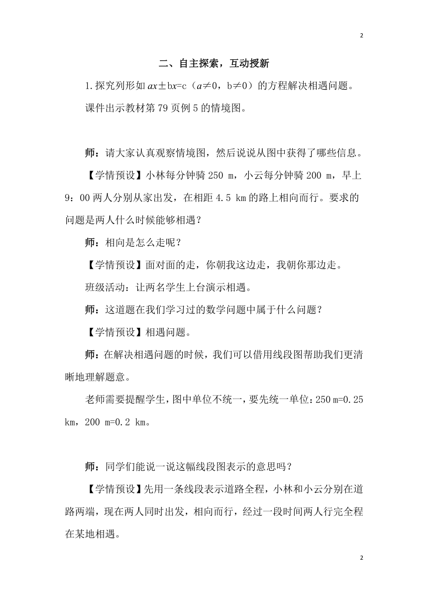 小学数学人教版五年级上册5 简易方程 5.2.10 实际问题与方程（5）  教案