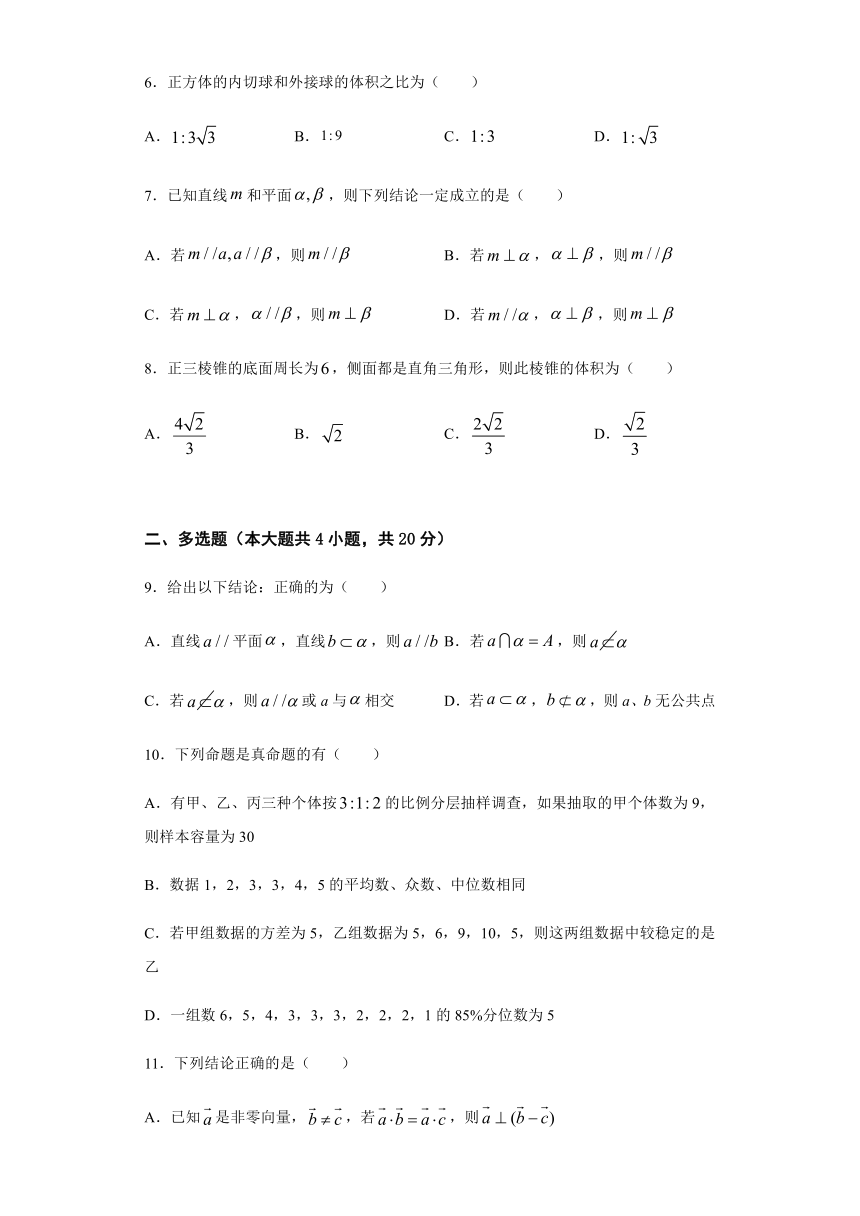 重庆市西南大学附高2020-2021学年高一下学期6月月考数学试题（2021.6.27） Word版含答案