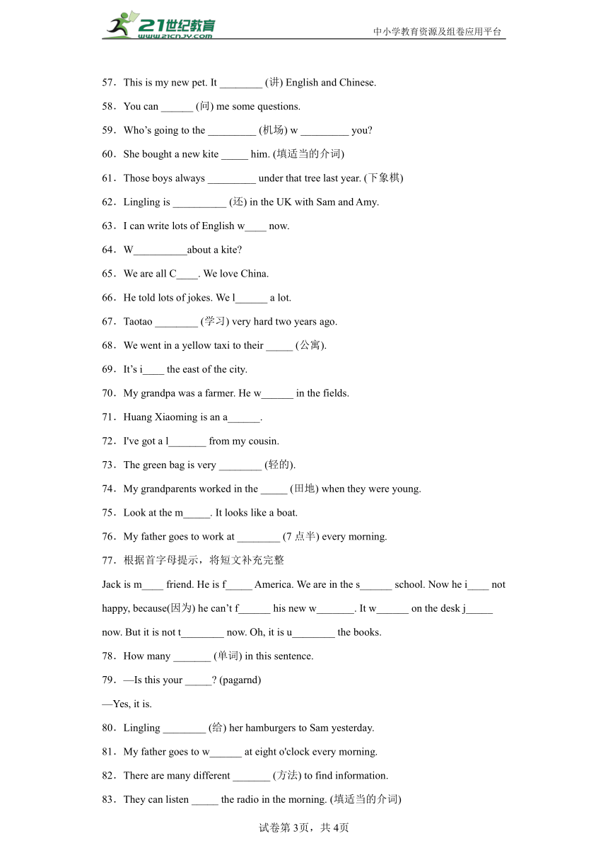 期末专题训练-补全句子100题-小学英语五年级下册 外研版（三起）（含答案）