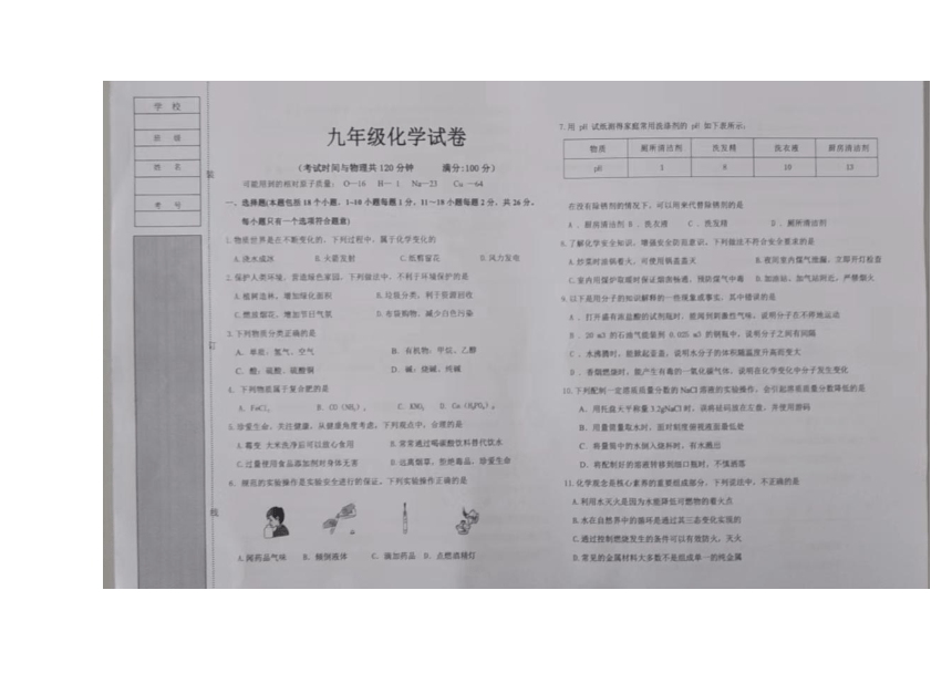 辽宁省阜新市七校联考2022-2023学年九年级下学期期中化学试卷（含答案）