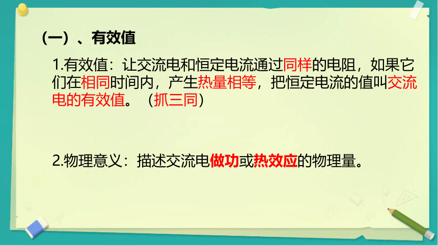 3.2交变电流的描述 课件(共30张PPT)高二下学期物理人教版（2019）选择性必修第二册