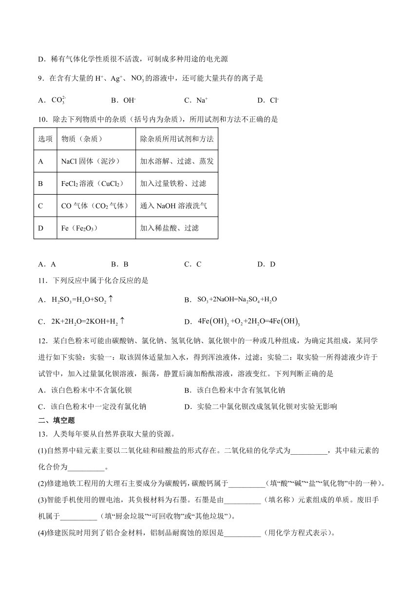 第12章盐检测题（含答案）--2022-2023学年九年级化学京改版（2013）下册