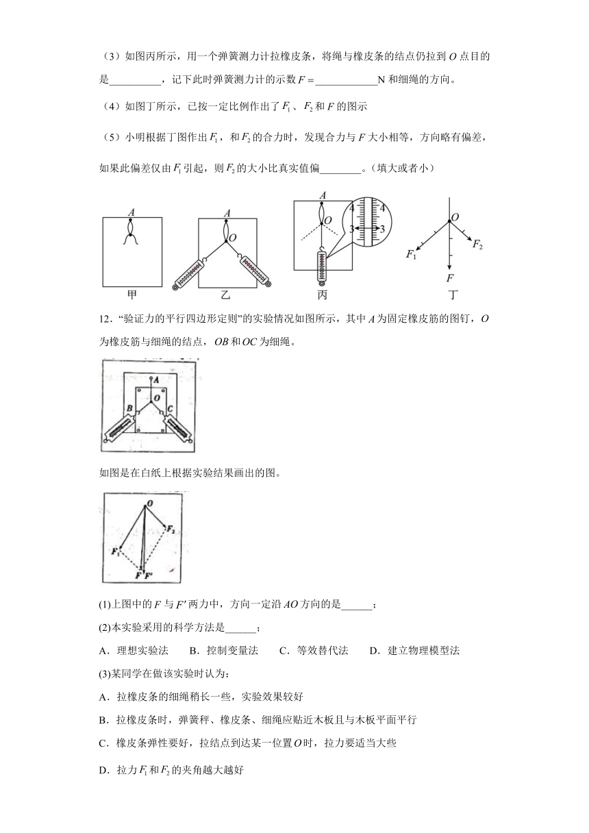 第四章 力与平衡 单元测试（word解析版）