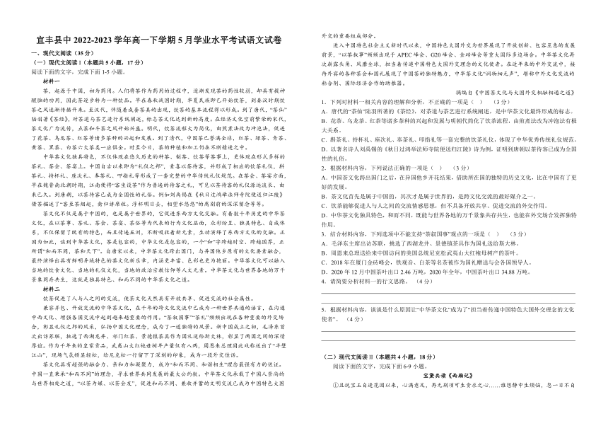 江西省宜丰县中2022-2023学年高一下学期5月学业水平考试语文试题（含答案）