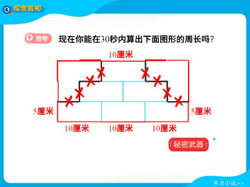 小学数学北师大版三年级上周长（下）课件(图片版，共61张PPT)