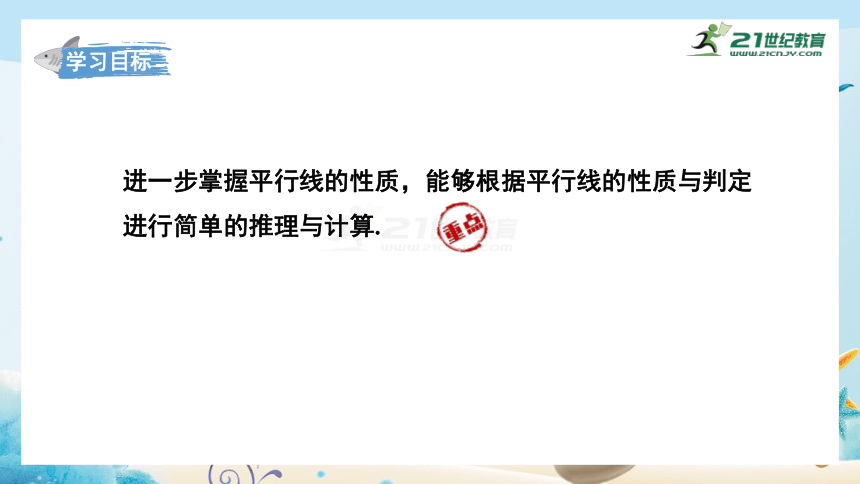 2.3.2 平行线的性质与判定的综合运用 课件 (共31张PPT)