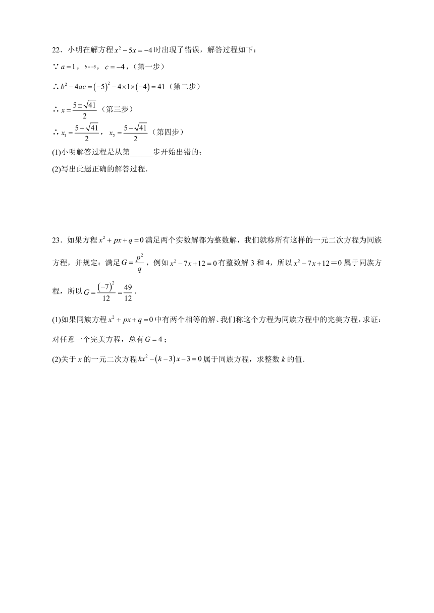 2021-2022学年浙教版数学八年级下册2.2一元二次方程的解法 课后培优练习(word版含答案)