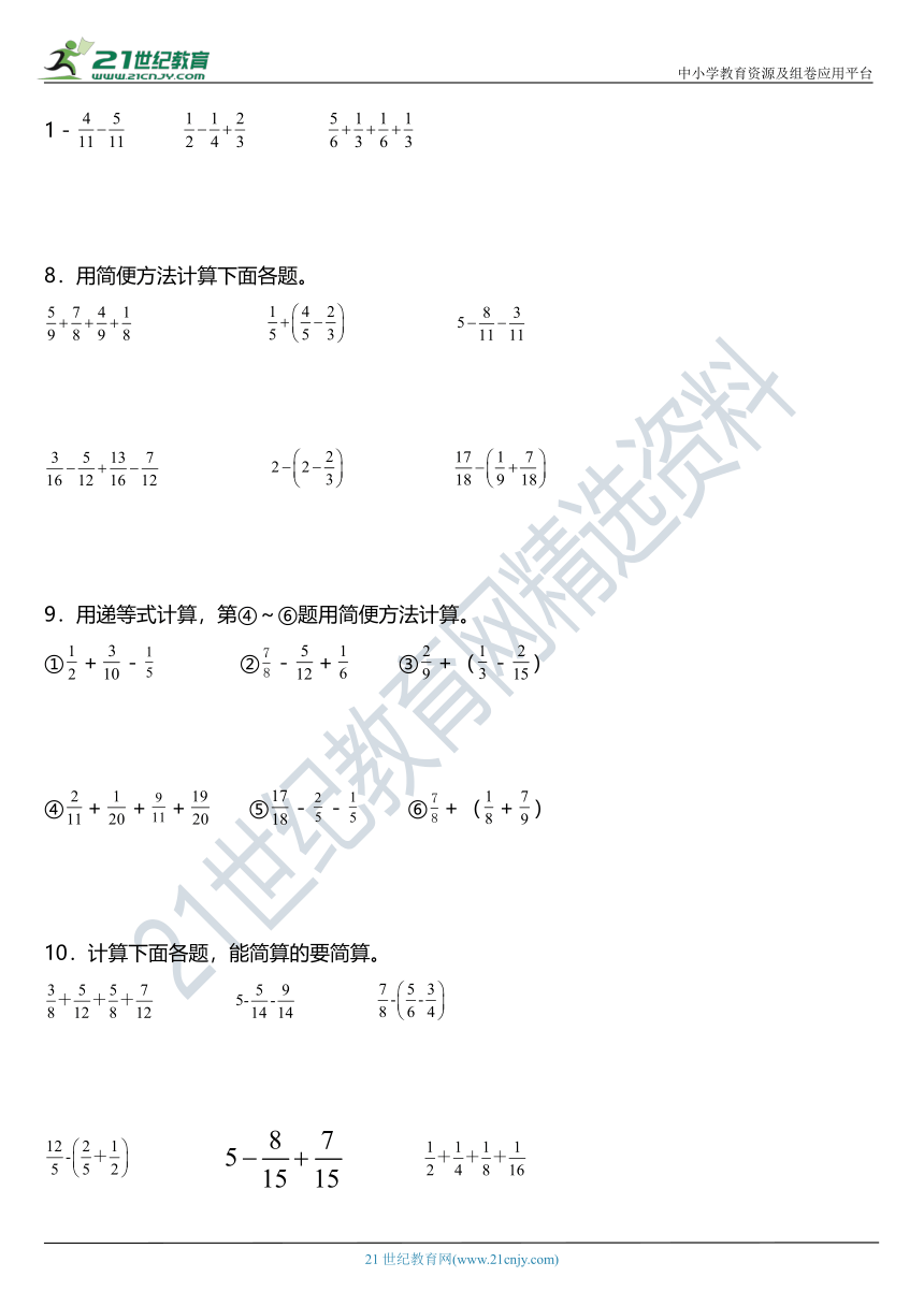 人教版小学数学五年级下册第六单元《分数的加法和减法》单元专项训练——脱式计算（含答案+详细解析）