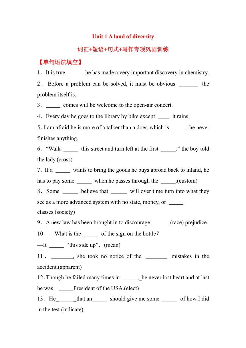 高考基础专攻~人教选修八 Unit 1 A land of diversity词汇+短语+句式+写作专项巩固训练（含答案）