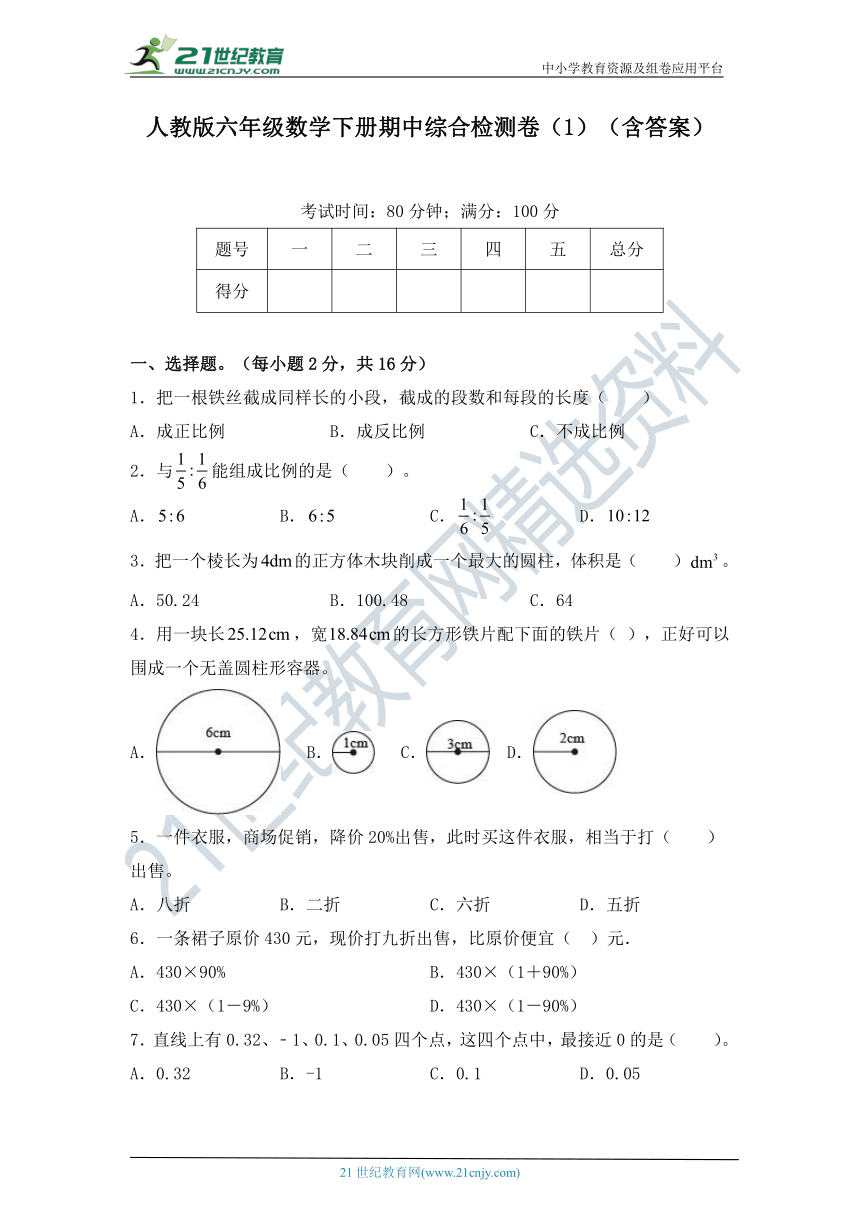 人教版六年级数学下册期中综合检测卷（1）（含答案）