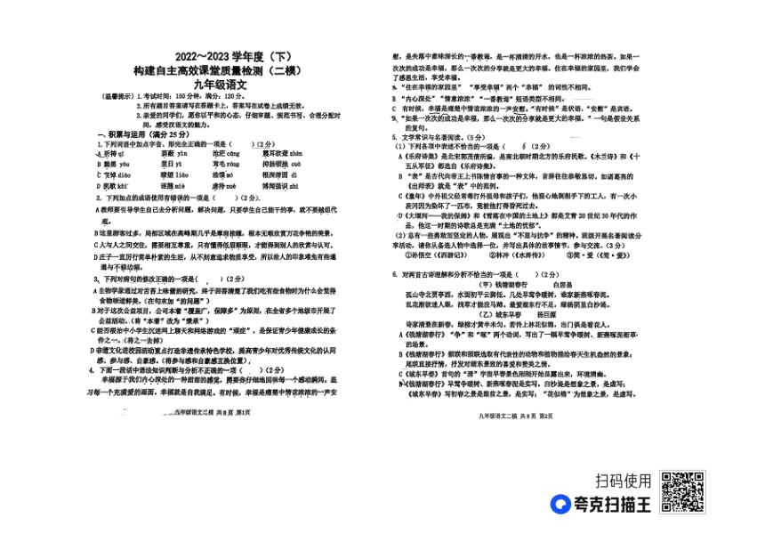 2023年辽宁省阜新市太平区中考二模语文试题（图片版无答案）