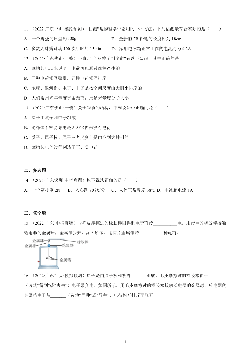 广东地区2021、2022两年物理中考真题、模拟题分类选编—电流和电路 练习题（含答案）