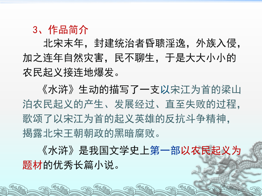 10 林教头风雪山神庙16 课件 2022-2023学年中职语文人教版拓展模块(共30张PPT)