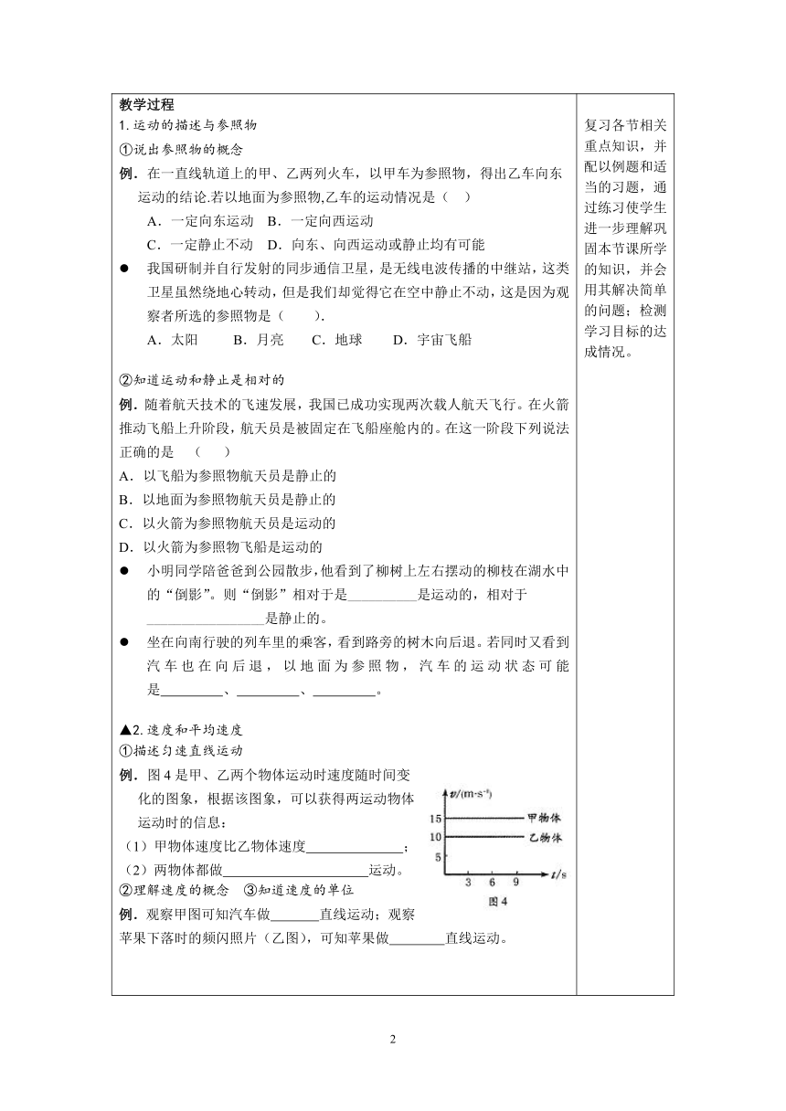 人教版八年级下册物理 8.4运动和力 本章复习 教案