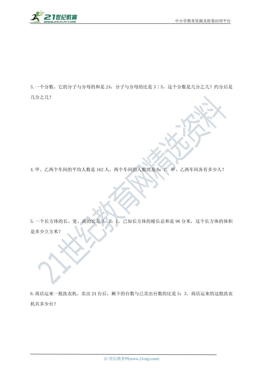 新课标苏教版六上3.8《按比分配的实际问题》导学案