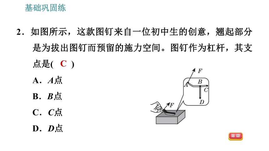 沪粤版八年级下册物理习题课件 第6章 6.5   探究杠杆的平衡条件（41张）