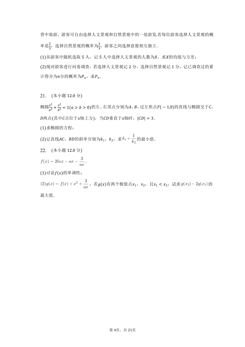 2023年山西省晋中市高考数学模拟试卷（5月份）（含解析）