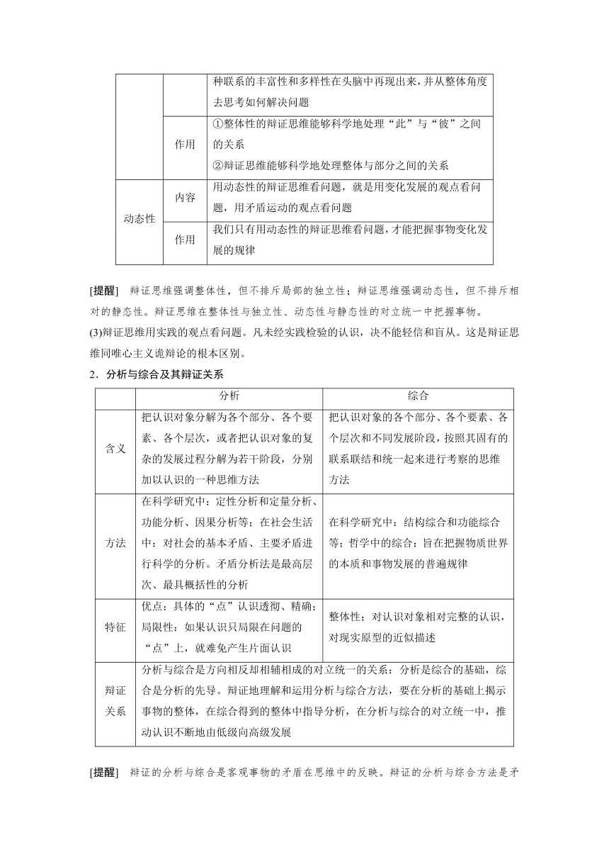 2023年江苏高考思想政治大一轮复习选择性必修3  第三十七课 运用辩证思维方法学案