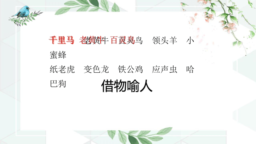 四年级语文下册 语文园地四 第二课时 课件(共21张PPT)