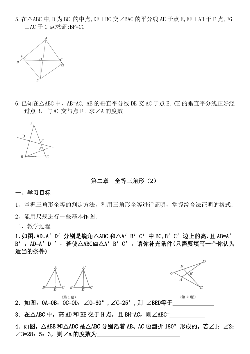 湘教版数学八上第2章  三角形  复习学案 （2课时、无答案）