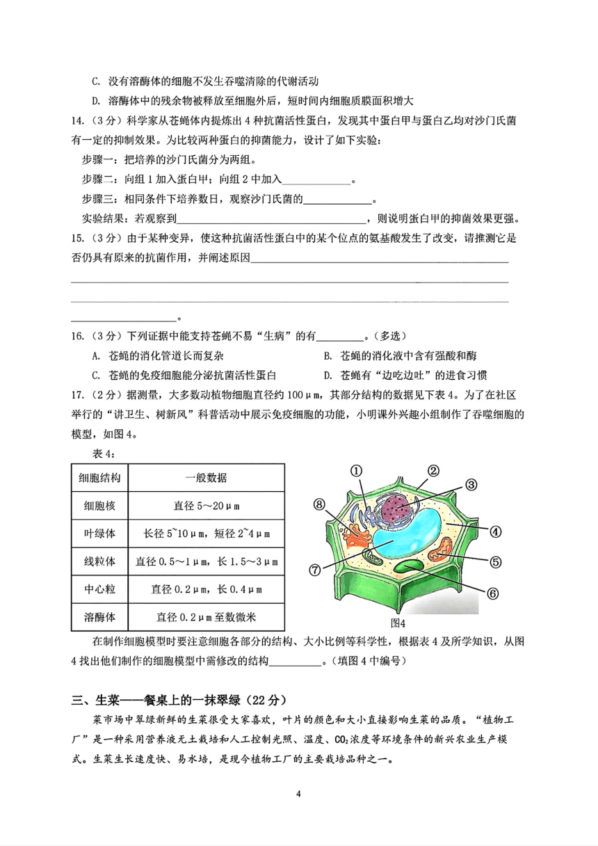 上海市青浦高级中学2023-2024学年高二下学期期中质量检测（合格考）生物学试题（PDF版含答案）