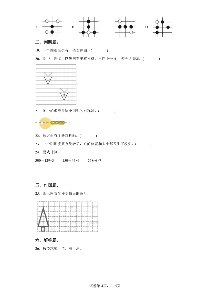 第二单元图形的运动（B卷能力提升练）北师大版（含答案）