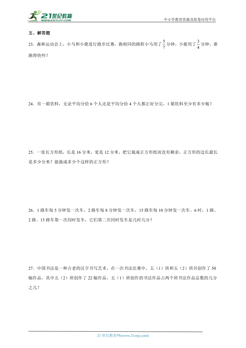 第4单元分数的意义和性质易错点检测卷（单元测试）-小学数学五年级下册人教版（含答案）