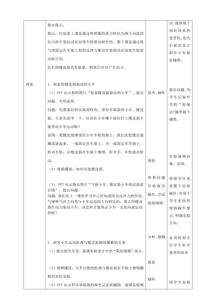 教科版（2017秋）四年级上册3.3 用橡皮筋驱动小车 教案（表格式）