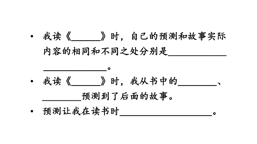 三年级上册：语文园地四 课件（2课时，33张PPT）