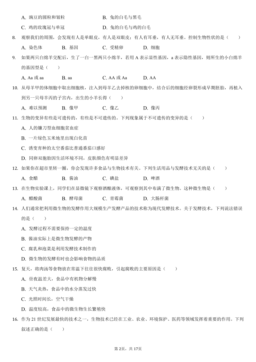 2019-2020学年山西省晋城市阳城县八年级（下）期末生物试卷（word版，含解析）