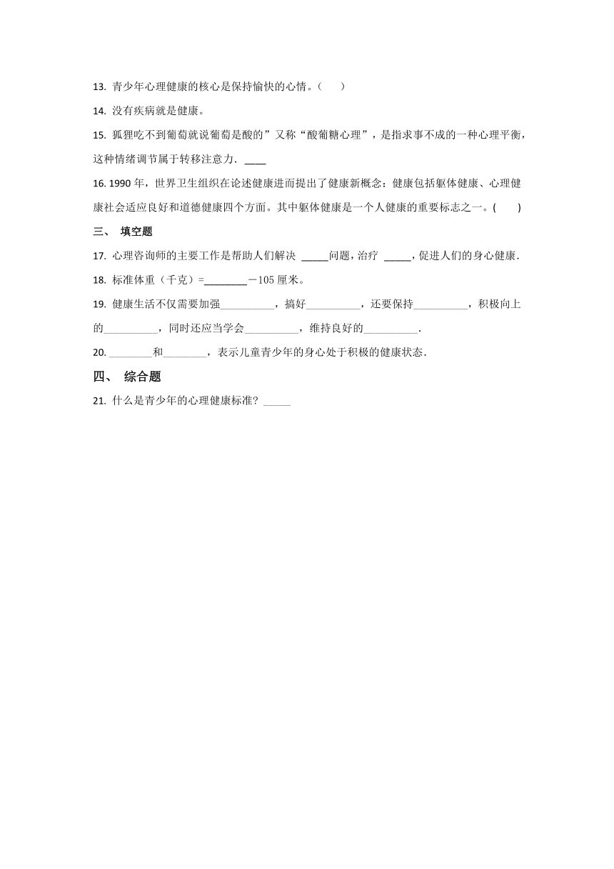 8.3.1  评价自己的健康状况 单元试卷（含解析）人教版八年级下册生物