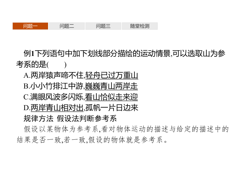 第1章　第1节　空间和时间—2021-2022学年（新教材）鲁科版（2019）高中物理必修第一册课件(共30张PPT)