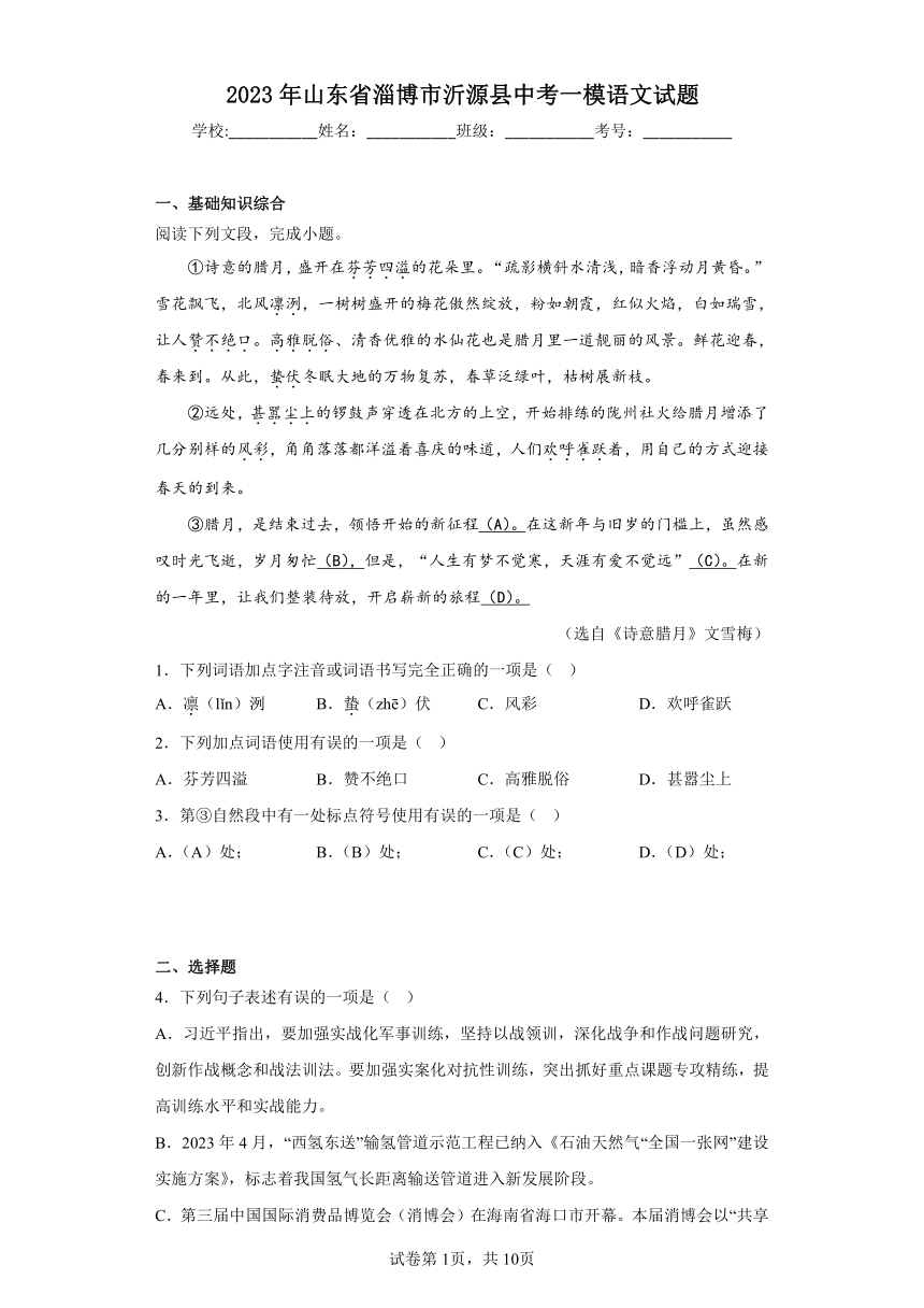 2023年山东省淄博市沂源县中考一模语文试题（含答案）