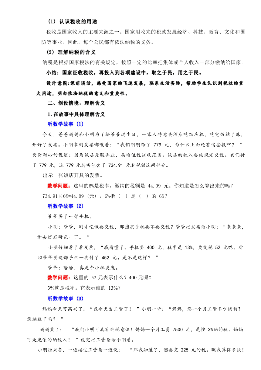 人教版数学六年级下册2.6你认识税率吗教案