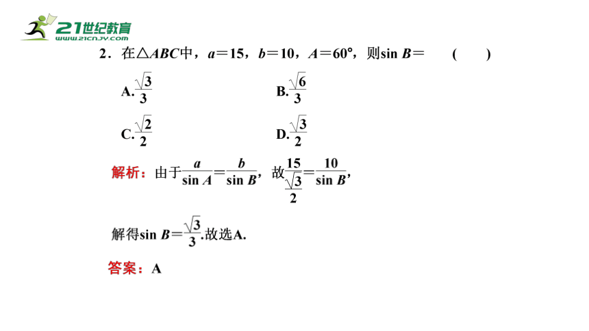 6.4.3.2正弦定理（课件）-2021-2022学年高一数学同步课件（人教A版2019必修第二册）(共26张PPT)
