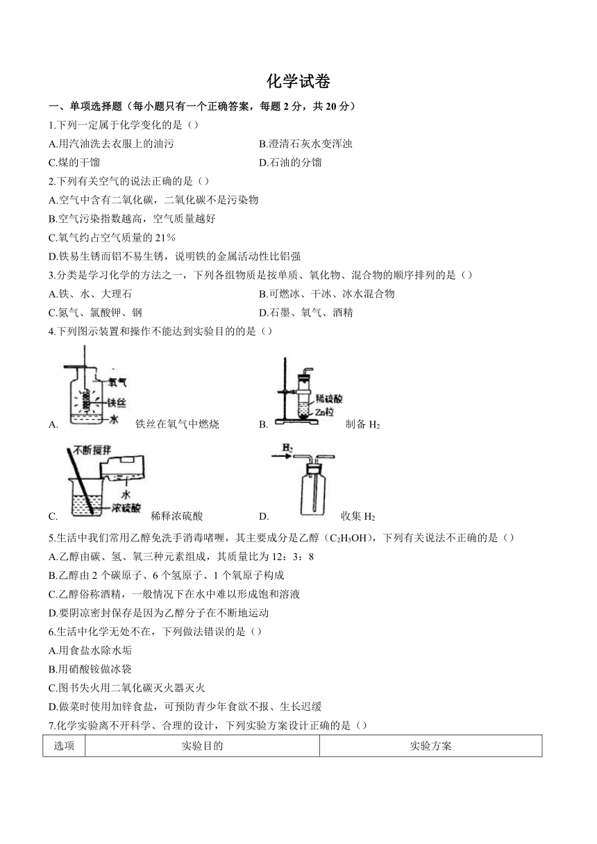 2023年湖北省黄石市四区中考5月联考化学试题（含答案）