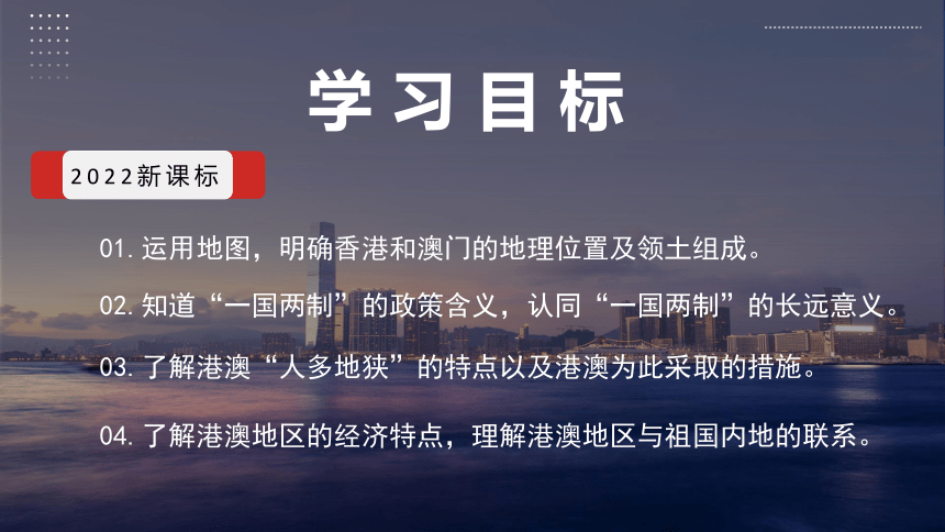 7.3东方明珠——香港和澳门 课件人教版 八年级地理下册 (共42张PPT)