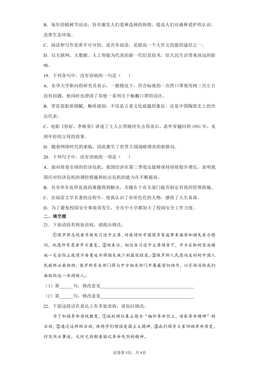 2022中考语文一轮复习：病句的修改与辨析练习题（含答案）