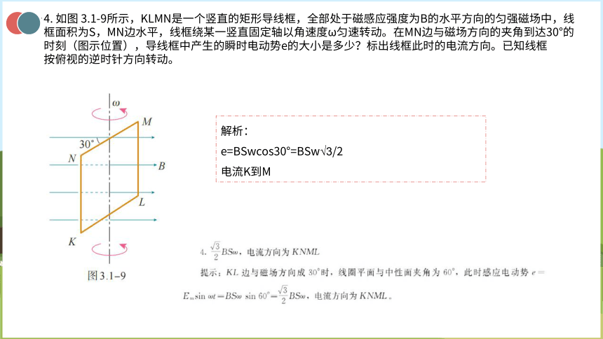 物理人教版（2019）选择性必修第二册3.2 交变电流的描述（共36张ppt）