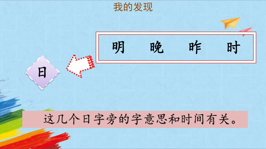 部编版一年级语文上册《语文园地七》 课件 (第一课时 17张PPT)