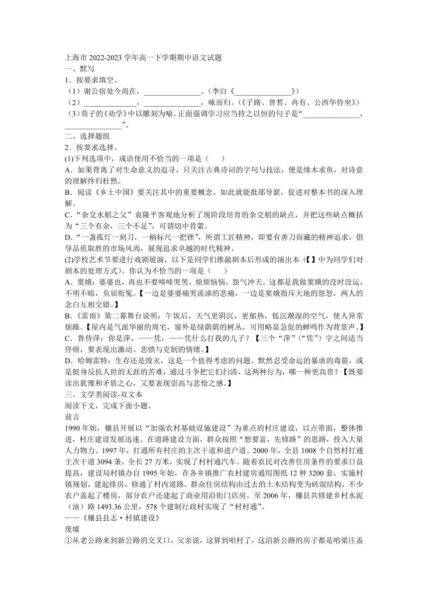 上海市2022-2023学年高一下学期期中语文试题（二）（含解析）