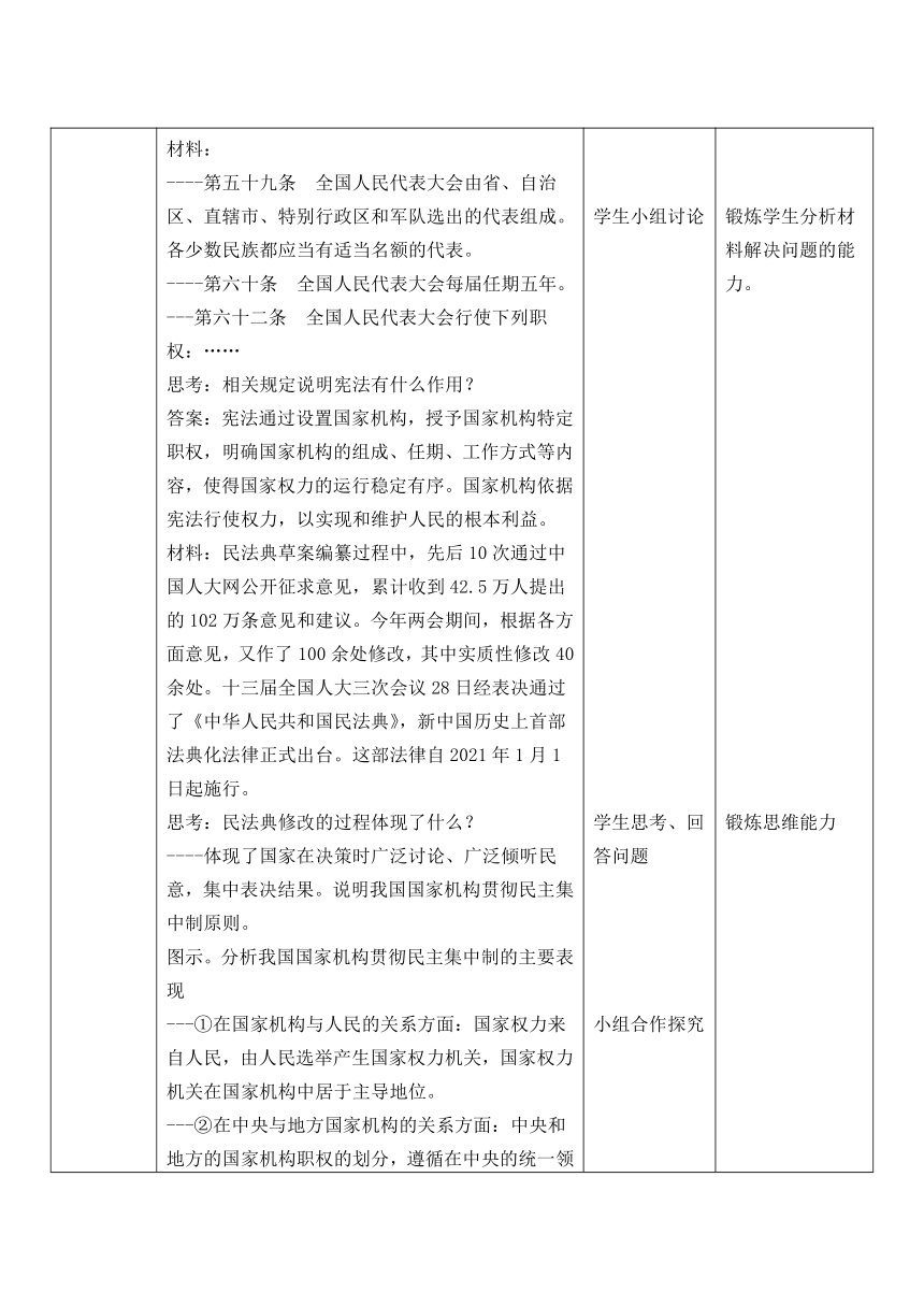 1.2治国安邦的总章程  教案（表格式）