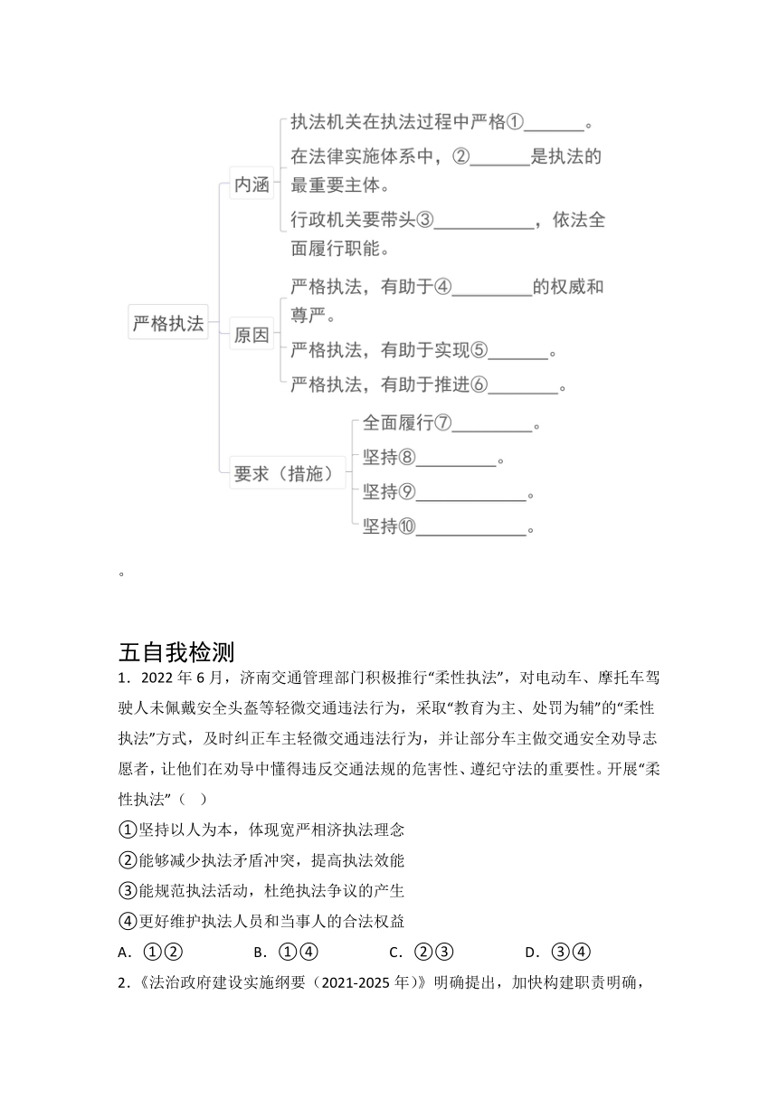 9.2严格执法 学案-2022-2023学年高中政治统编版必修三政治与法治