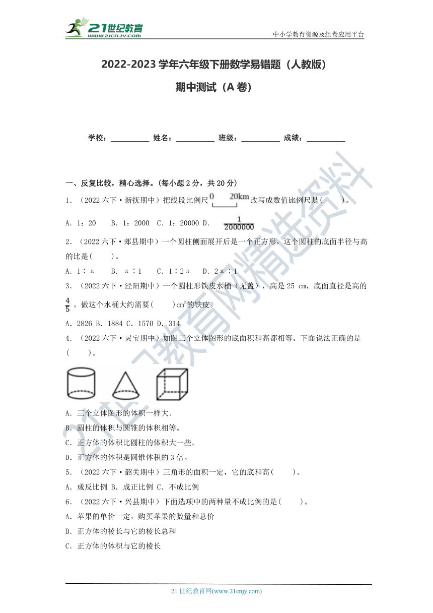 期中测试卷2022-2023学年六年级下册数学易错题A卷（人教版）（含答案）