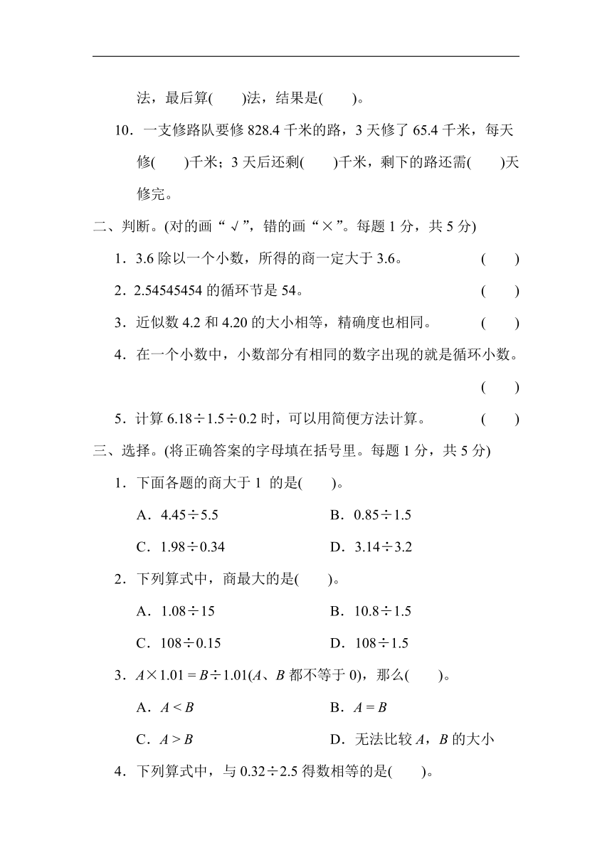 青岛版五年级数学上册第三单元 小数除法综合素质达标（含答案）